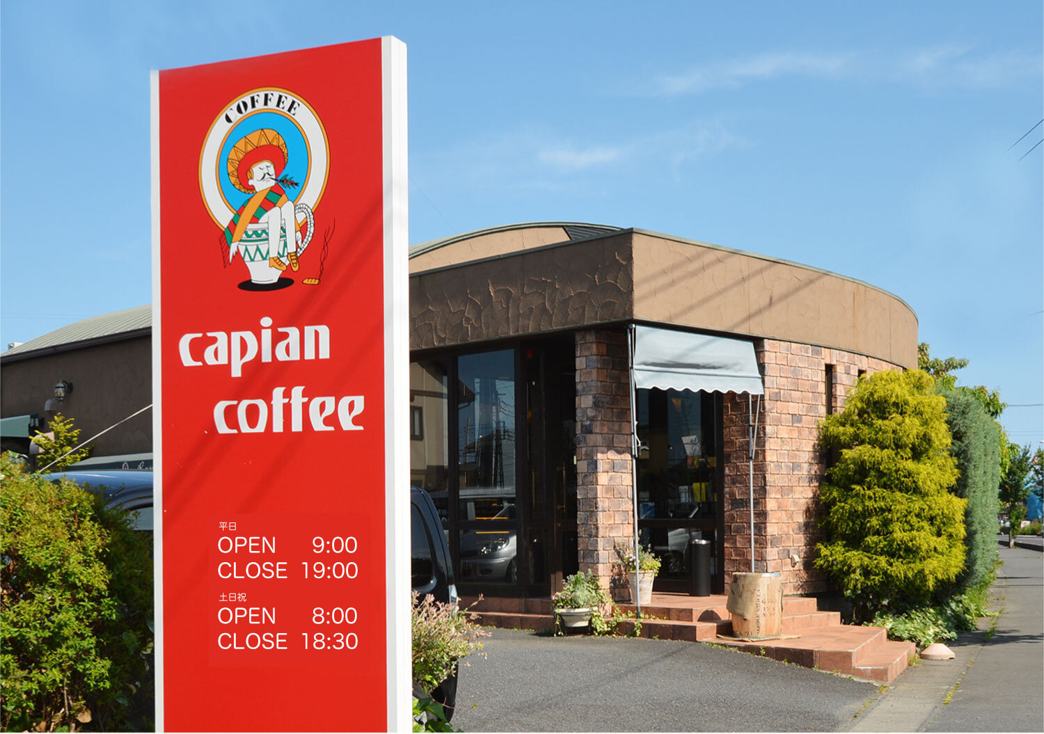カピアンコーヒー